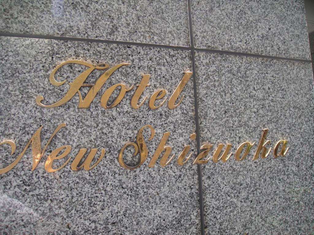 Hotel New Σιζουόκα Εξωτερικό φωτογραφία